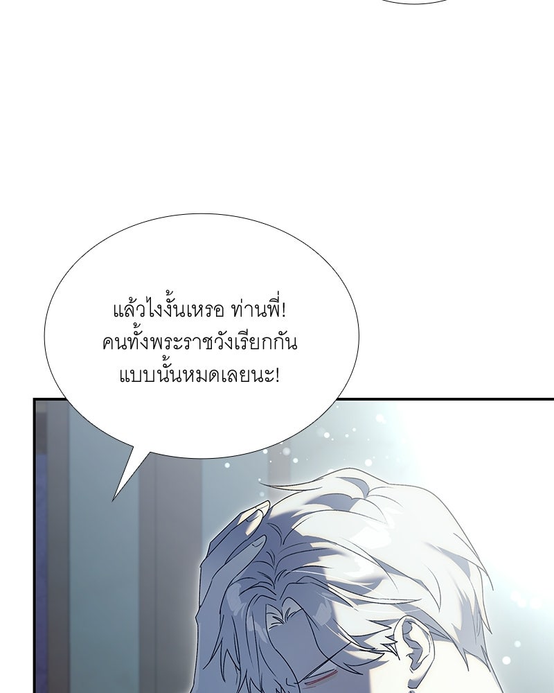 เสียใจให้สุด แล้วหยุดสักที - หน้า 97