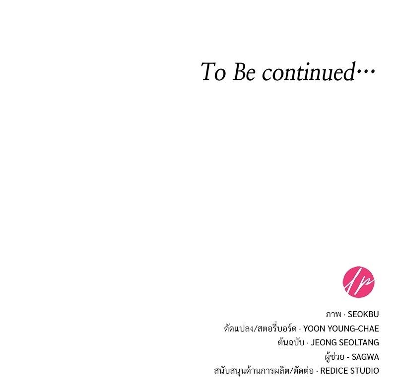 เสียใจให้สุด แล้วหยุดสักที - หน้า 129