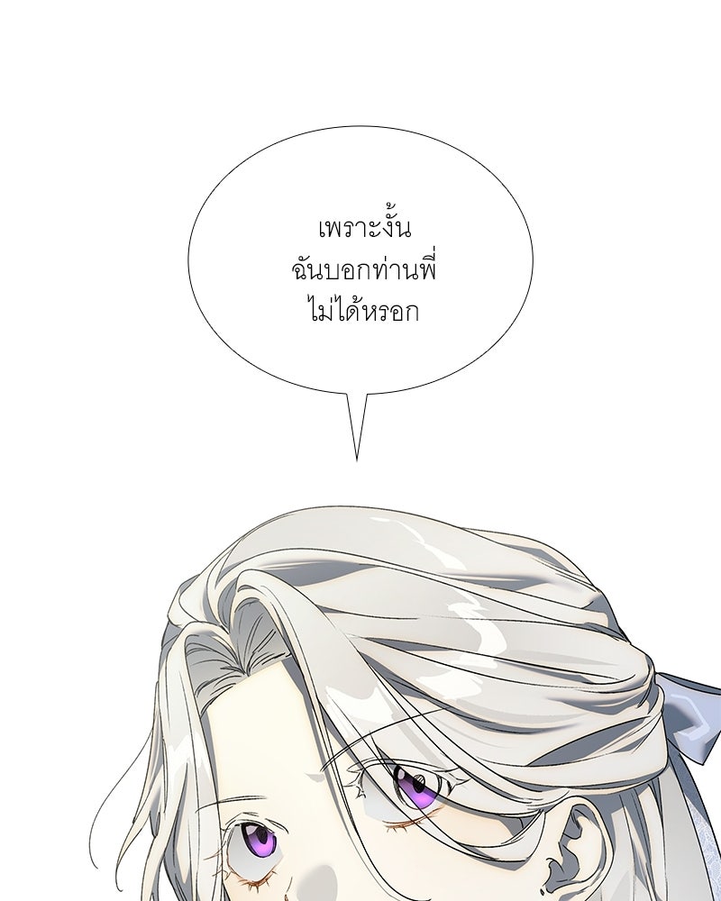 เสียใจให้สุด แล้วหยุดสักที - หน้า 25