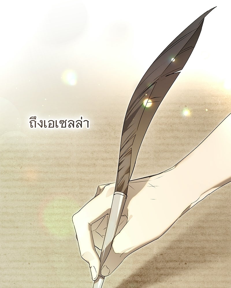 เสียใจให้สุด แล้วหยุดสักที - หน้า 31