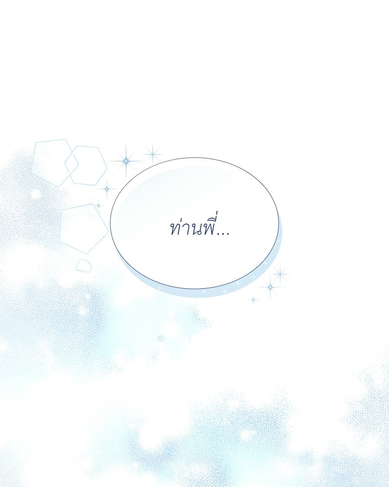 เสียใจให้สุด แล้วหยุดสักที - หน้า 60