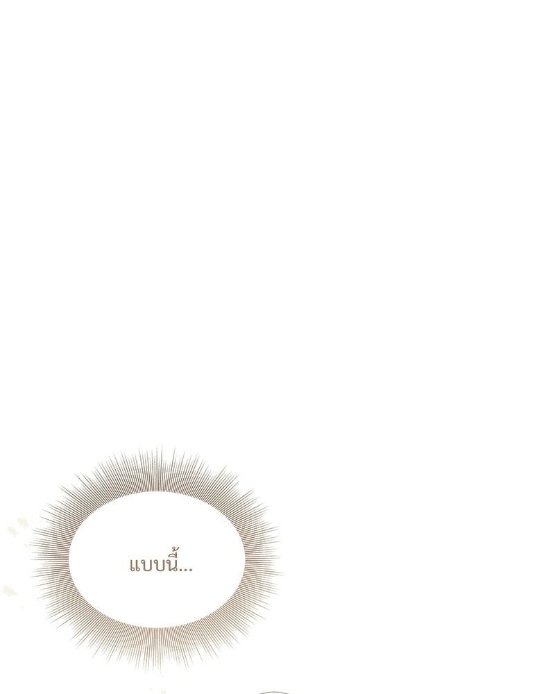 เสียใจให้สุด แล้วหยุดสักที - หน้า 63