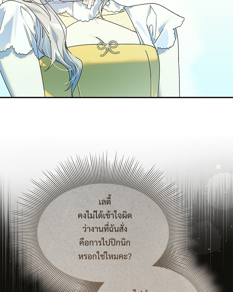 เสียใจให้สุด แล้วหยุดสักที - หน้า 79