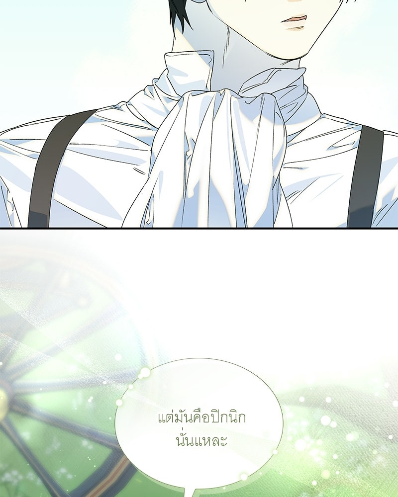 เสียใจให้สุด แล้วหยุดสักที - หน้า 82