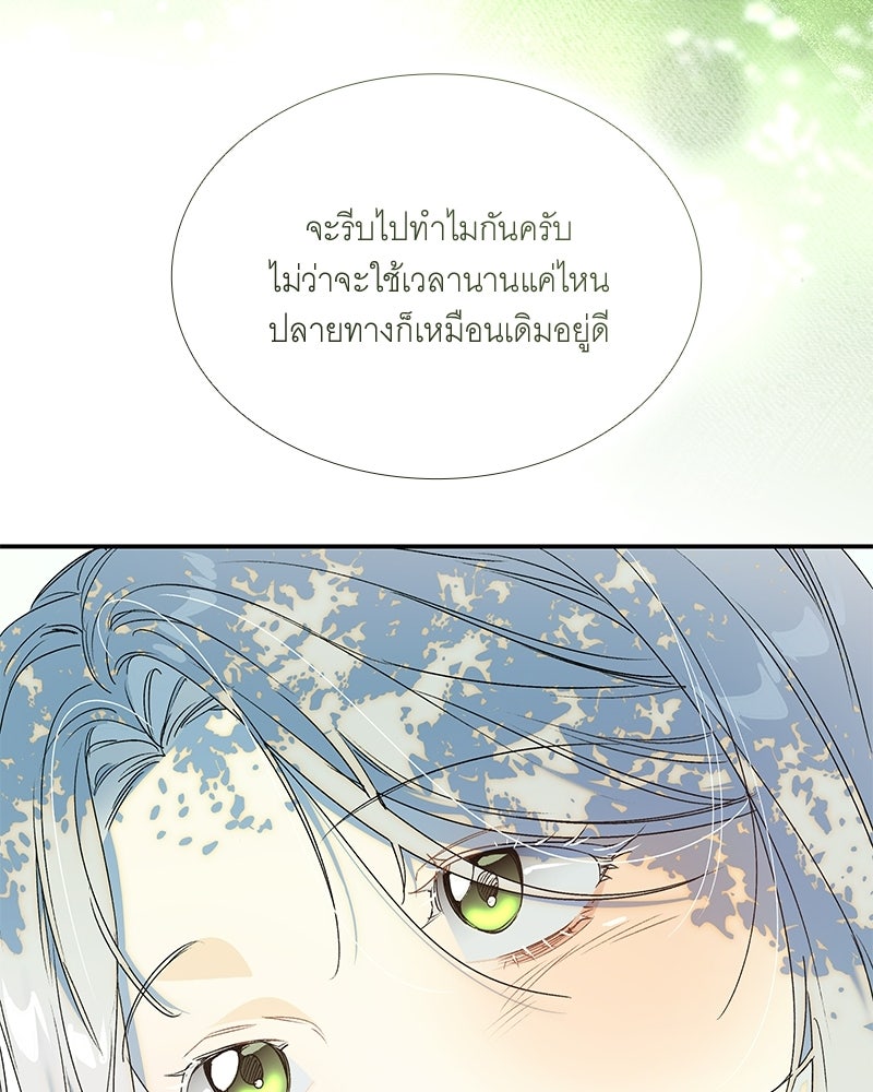 เสียใจให้สุด แล้วหยุดสักที - หน้า 85