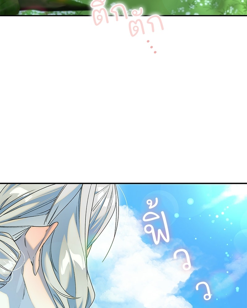 เสียใจให้สุด แล้วหยุดสักที - หน้า 88