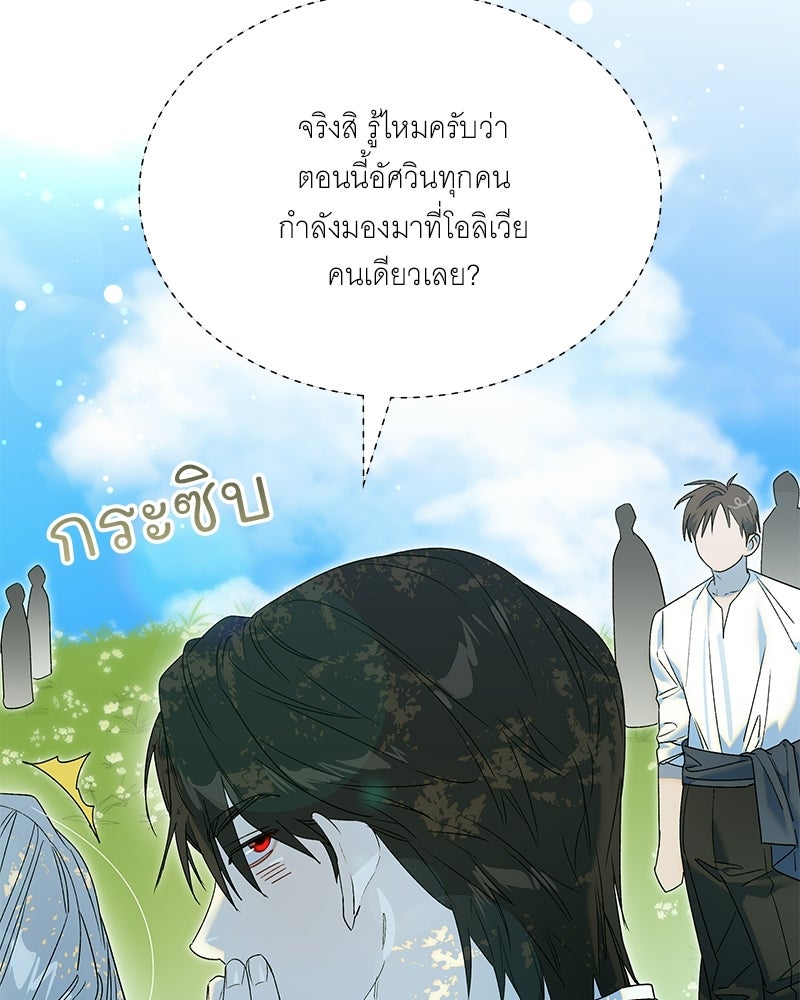 เสียใจให้สุด แล้วหยุดสักที - หน้า 90