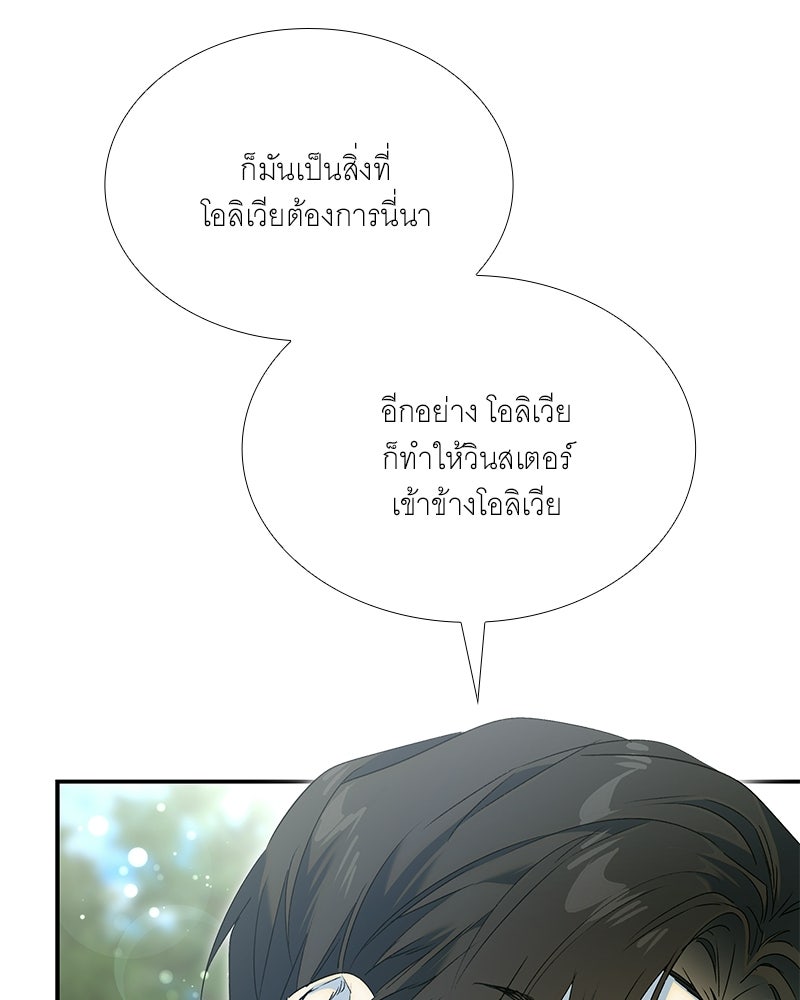 เสียใจให้สุด แล้วหยุดสักที - หน้า 30