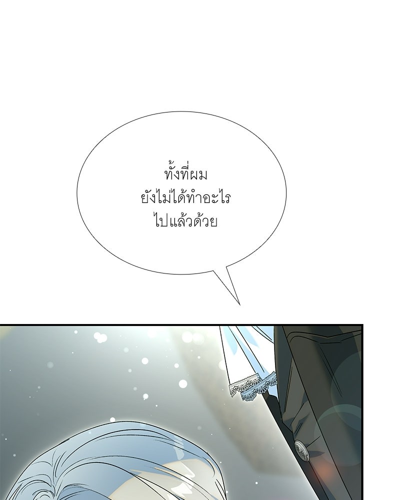 เสียใจให้สุด แล้วหยุดสักที - หน้า 32