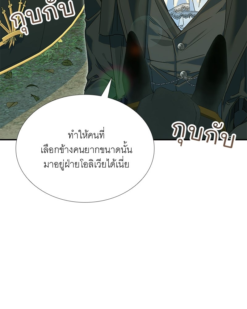 เสียใจให้สุด แล้วหยุดสักที - หน้า 37