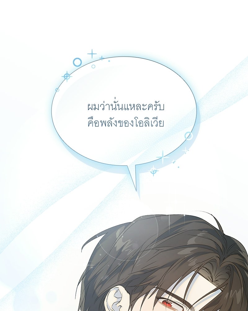 เสียใจให้สุด แล้วหยุดสักที - หน้า 38