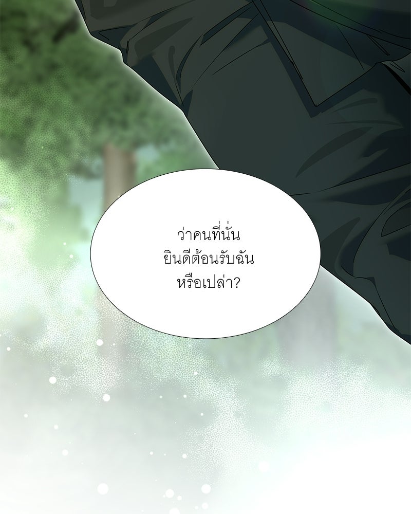 เสียใจให้สุด แล้วหยุดสักที - หน้า 4