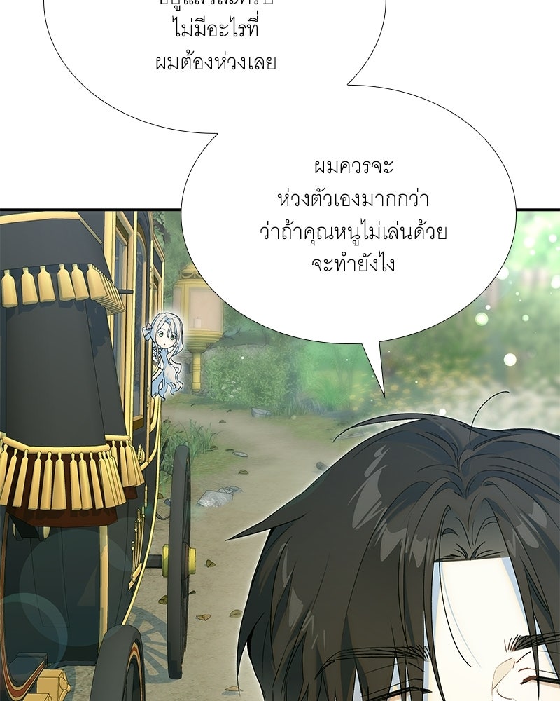 เสียใจให้สุด แล้วหยุดสักที - หน้า 44