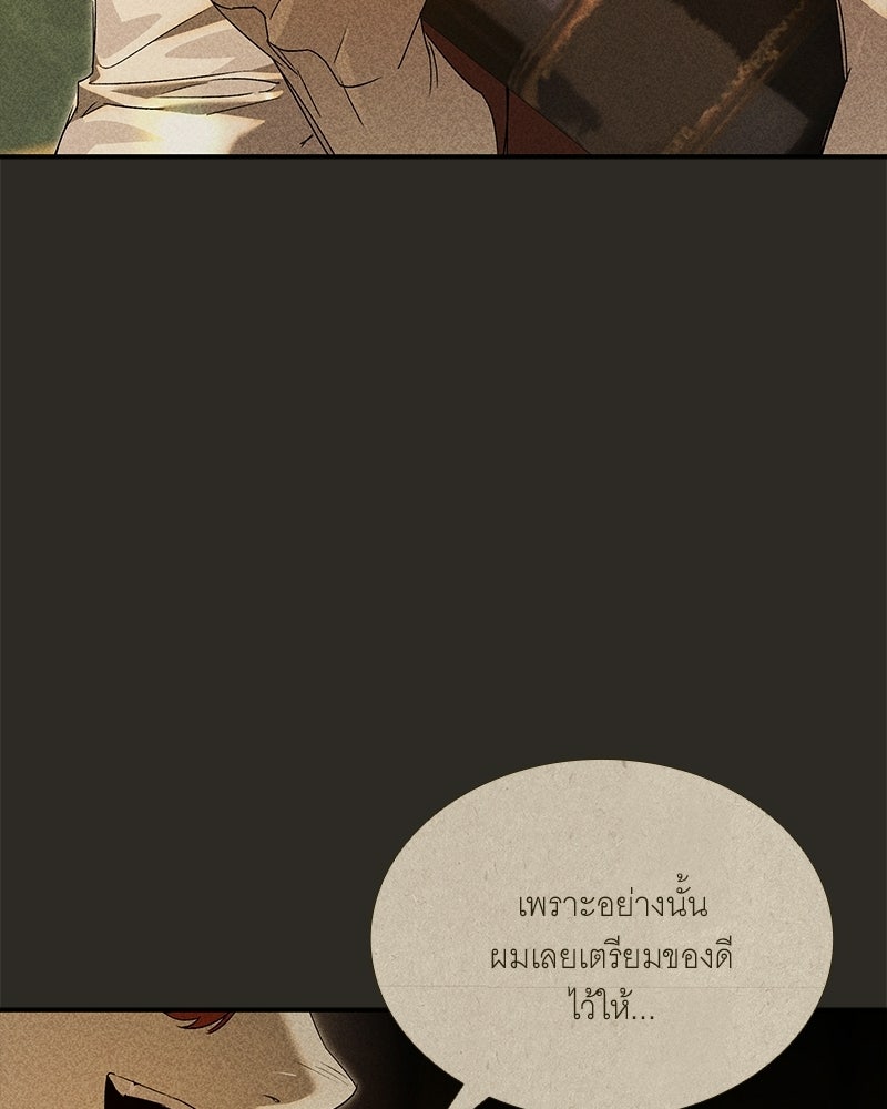 เสียใจให้สุด แล้วหยุดสักที - หน้า 75