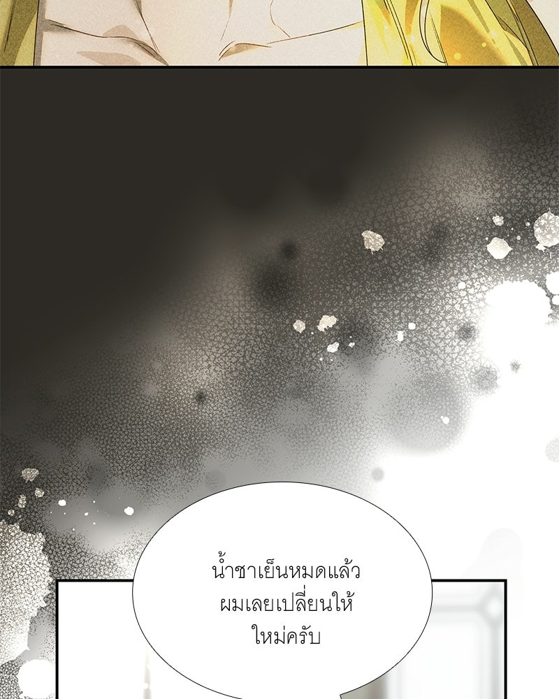 เสียใจให้สุด แล้วหยุดสักที - หน้า 79