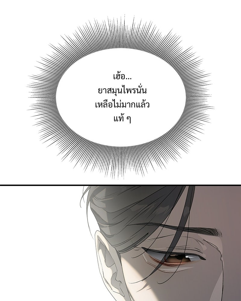 เสียใจให้สุด แล้วหยุดสักที - หน้า 83