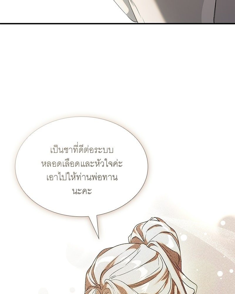 เสียใจให้สุด แล้วหยุดสักที - หน้า 84
