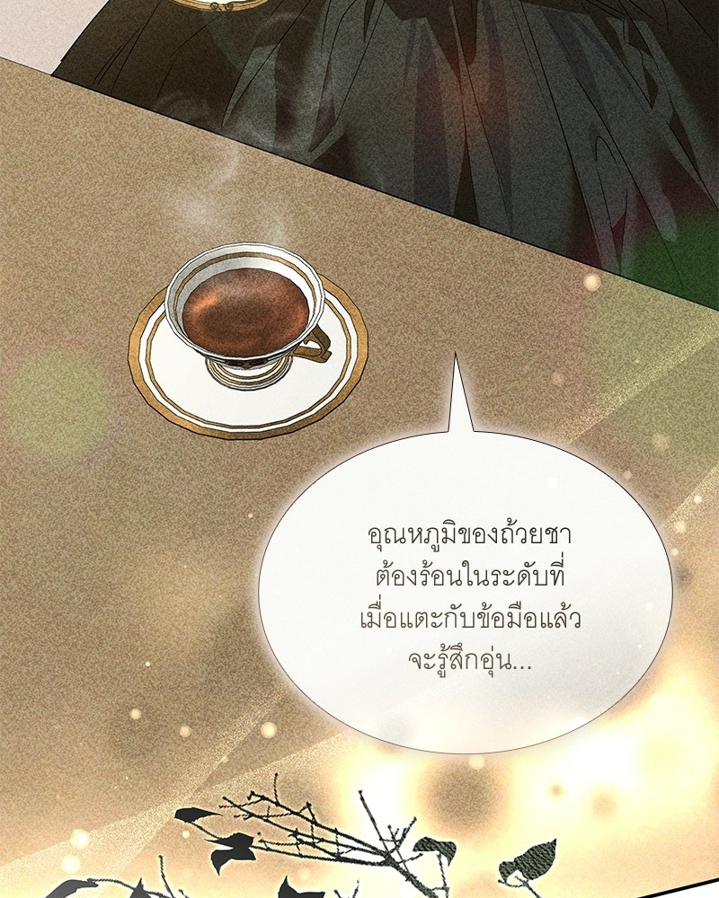 เสียใจให้สุด แล้วหยุดสักที - หน้า 86