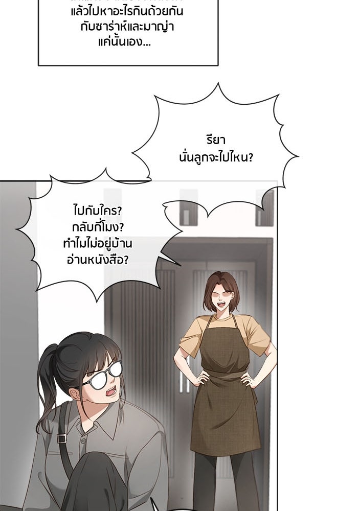 Spirit Fingers วาดรักระบายฝัน - หน้า 36