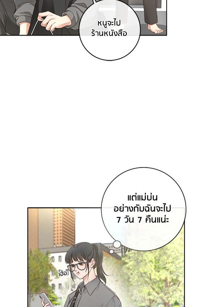 Spirit Fingers วาดรักระบายฝัน - หน้า 37