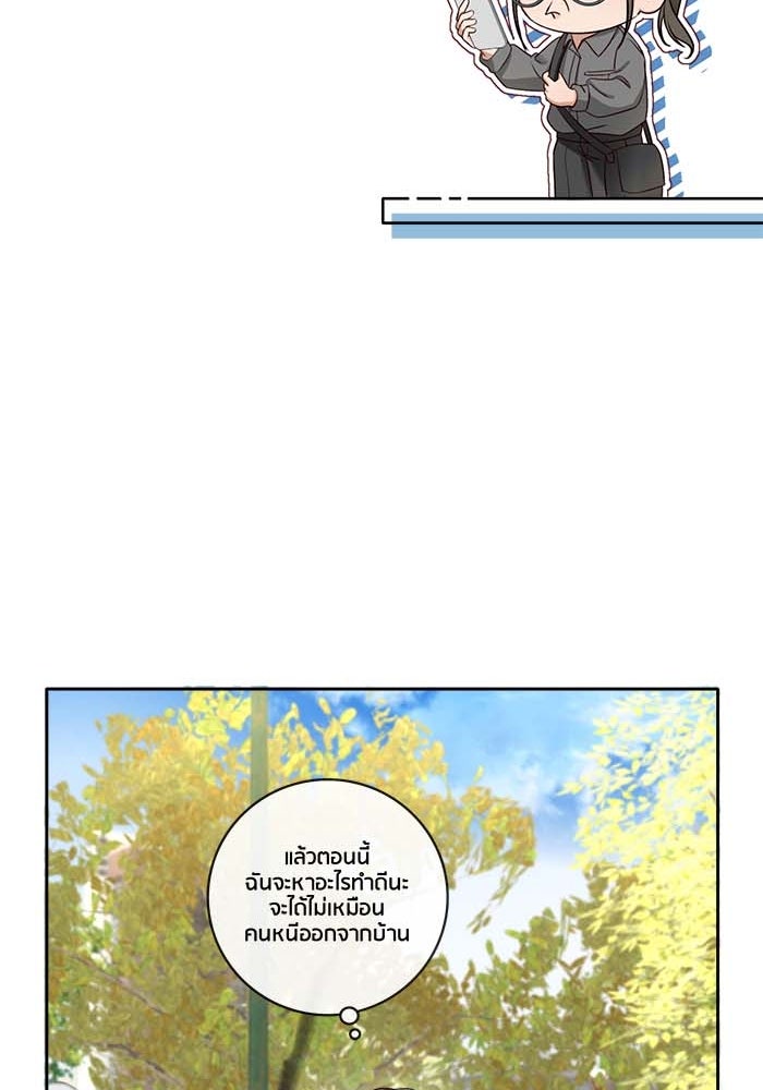Spirit Fingers วาดรักระบายฝัน - หน้า 40