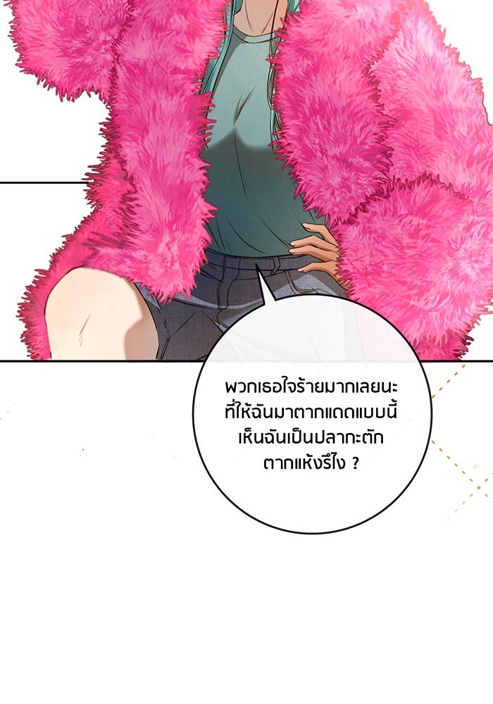 Spirit Fingers วาดรักระบายฝัน - หน้า 55