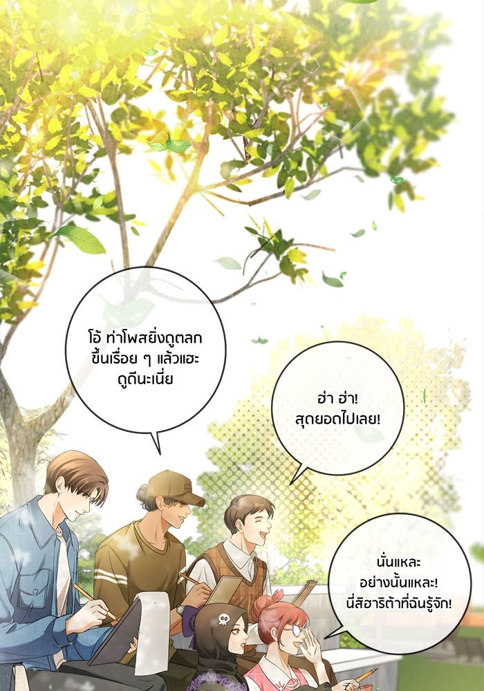 Spirit Fingers วาดรักระบายฝัน - หน้า 69