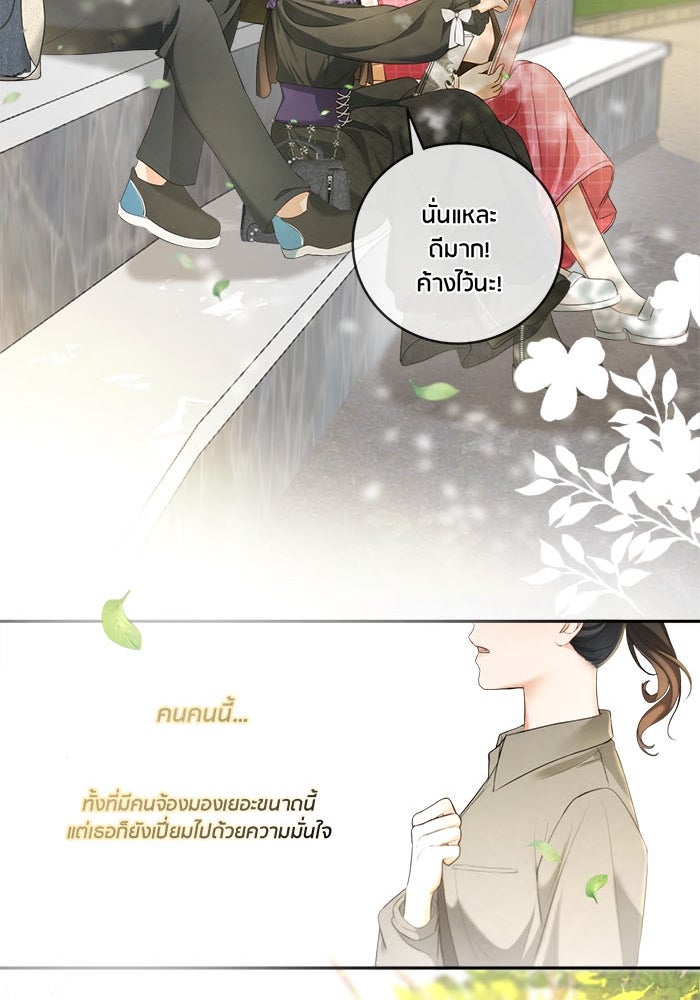 Spirit Fingers วาดรักระบายฝัน - หน้า 70
