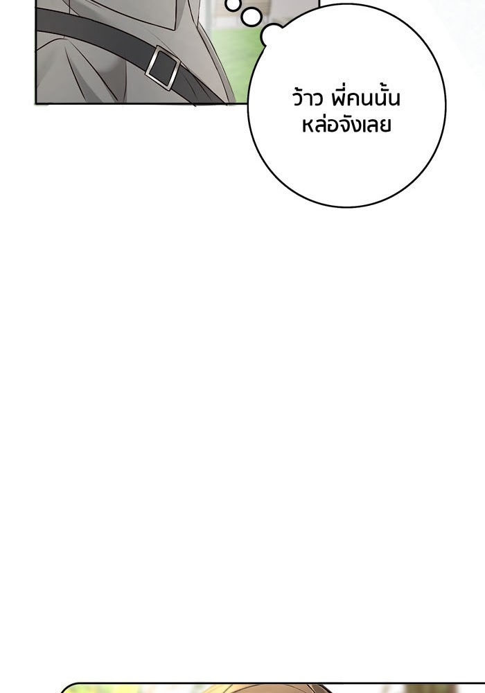 Spirit Fingers วาดรักระบายฝัน - หน้า 78