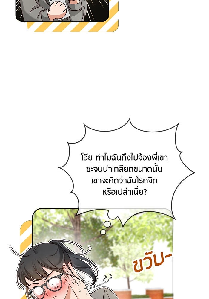 Spirit Fingers วาดรักระบายฝัน - หน้า 81