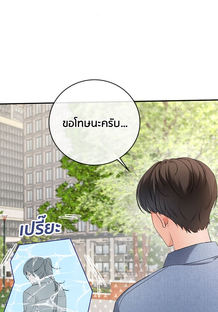 Spirit Fingers วาดรักระบายฝัน - หน้า 85
