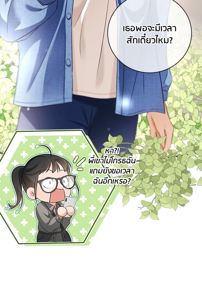 Spirit Fingers วาดรักระบายฝัน - หน้า 90