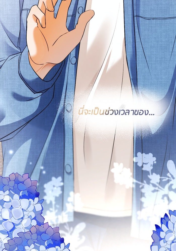 Spirit Fingers วาดรักระบายฝัน - หน้า 92
