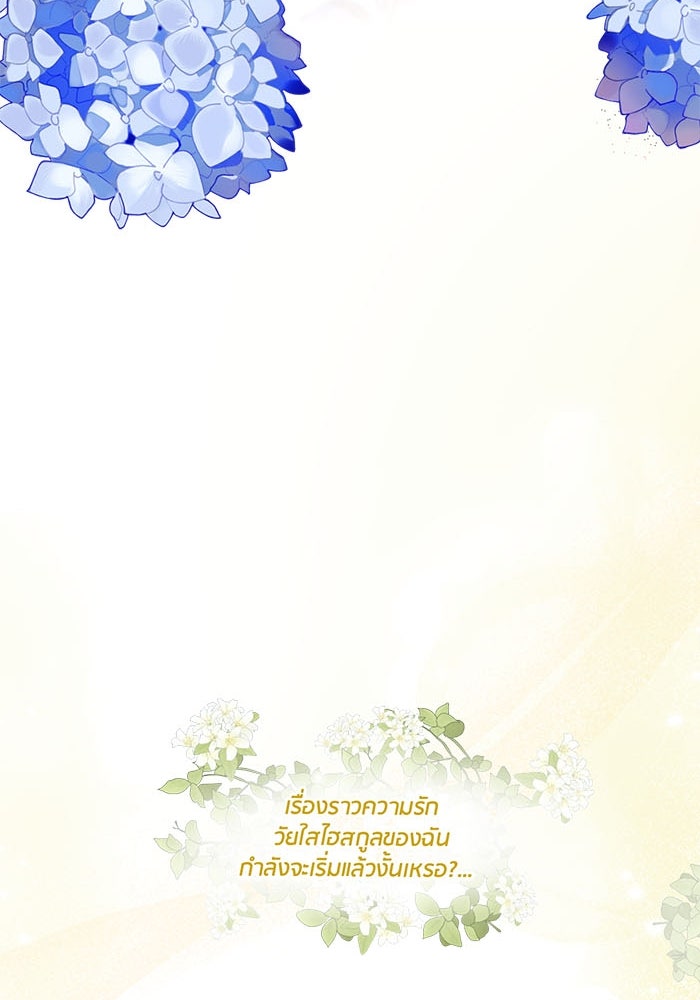 Spirit Fingers วาดรักระบายฝัน - หน้า 93