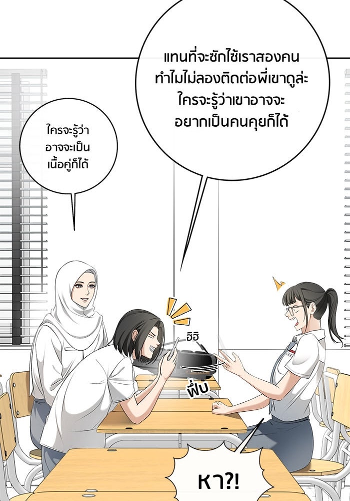 Spirit Fingers วาดรักระบายฝัน - หน้า 102
