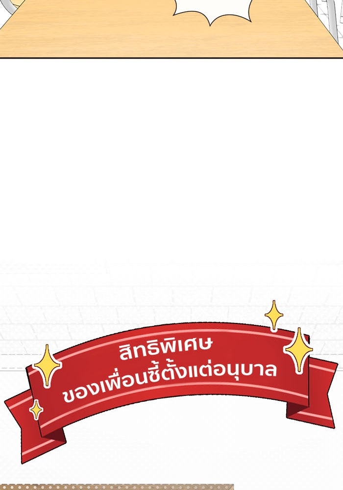 Spirit Fingers วาดรักระบายฝัน - หน้า 103