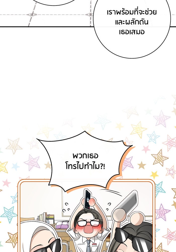 Spirit Fingers วาดรักระบายฝัน - หน้า 105