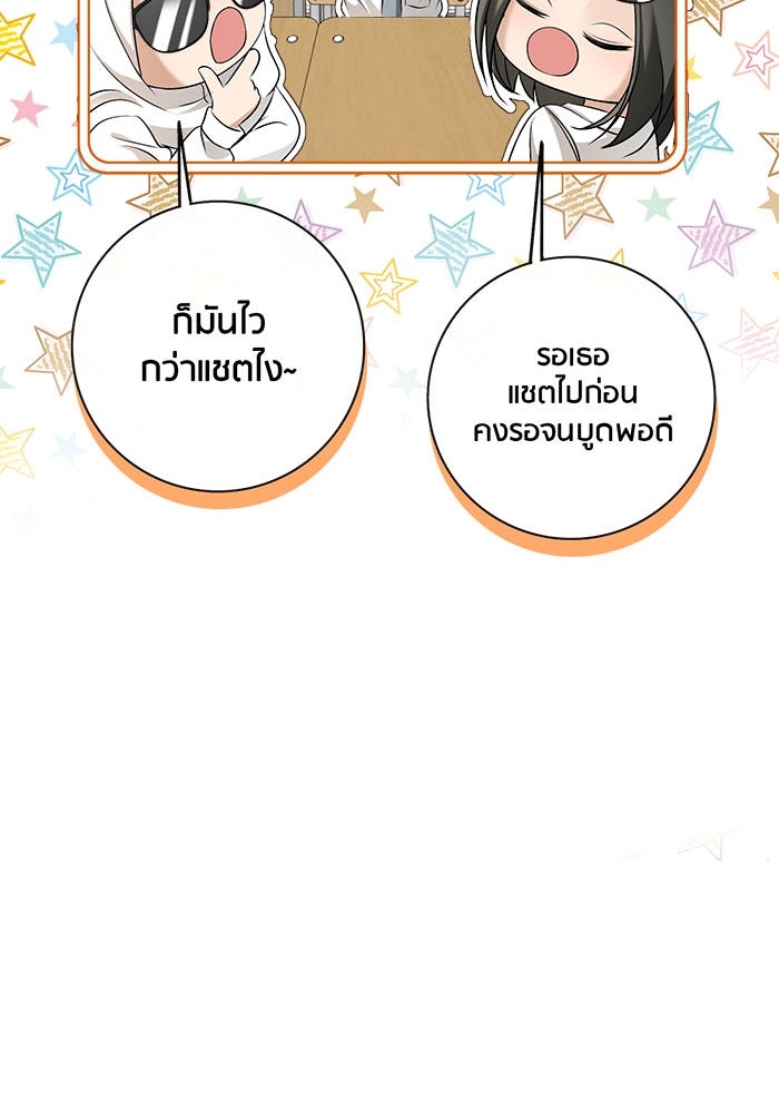 Spirit Fingers วาดรักระบายฝัน - หน้า 106