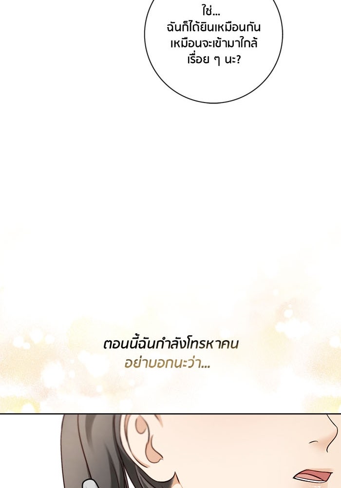 Spirit Fingers วาดรักระบายฝัน - หน้า 111