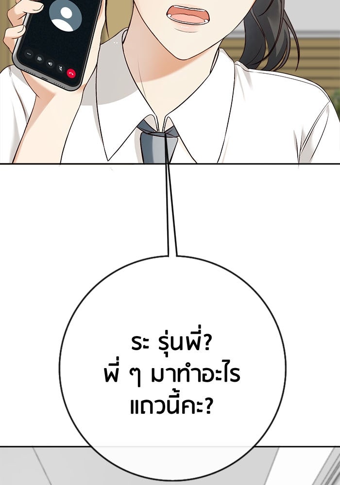Spirit Fingers วาดรักระบายฝัน - หน้า 116