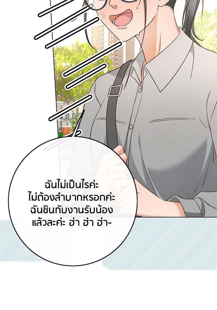 Spirit Fingers วาดรักระบายฝัน - หน้า 12