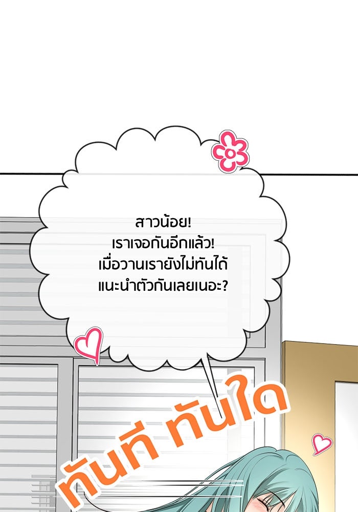 Spirit Fingers วาดรักระบายฝัน - หน้า 121