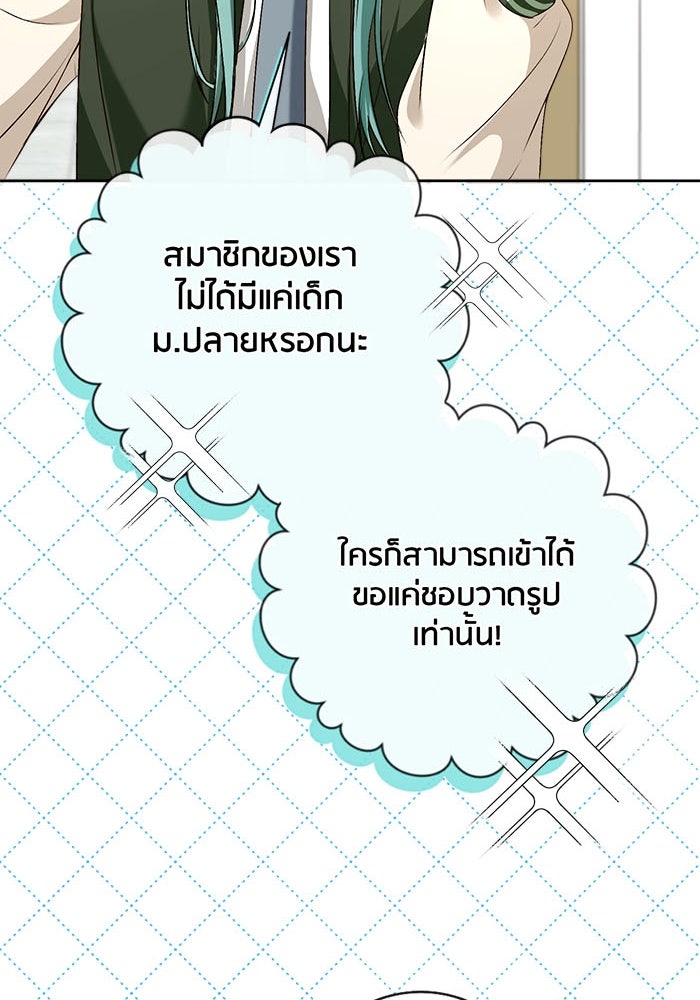 Spirit Fingers วาดรักระบายฝัน - หน้า 130