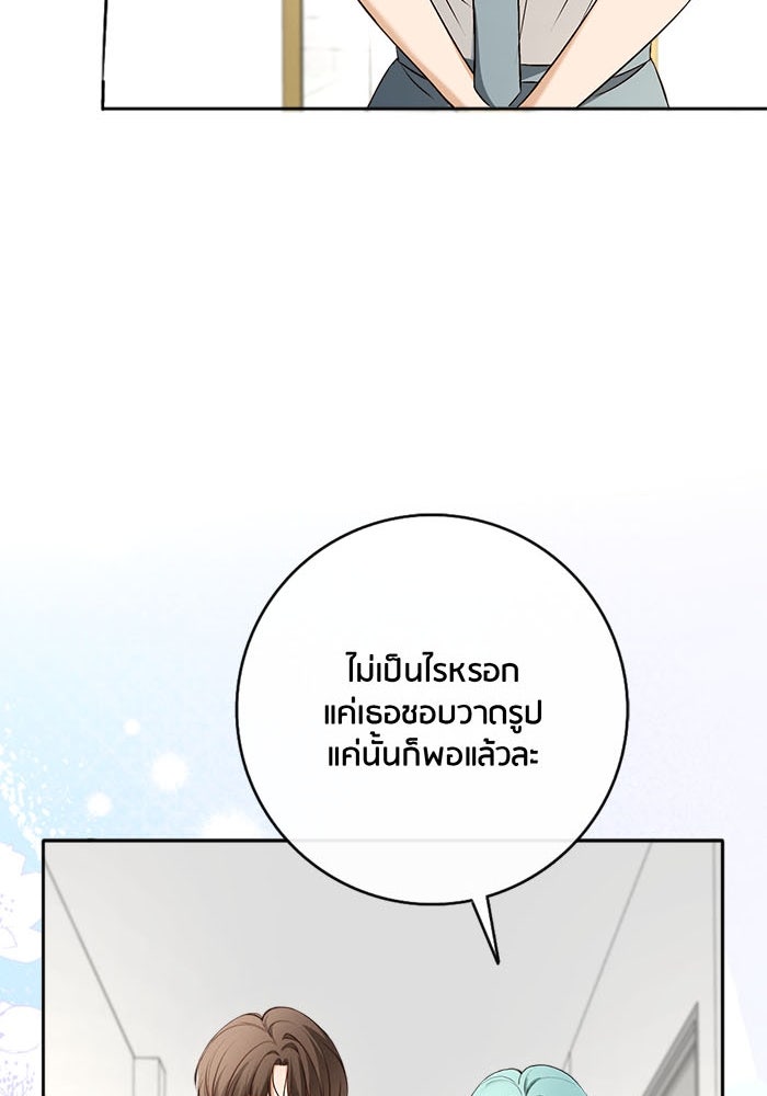 Spirit Fingers วาดรักระบายฝัน - หน้า 133