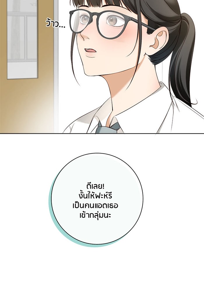 Spirit Fingers วาดรักระบายฝัน - หน้า 136