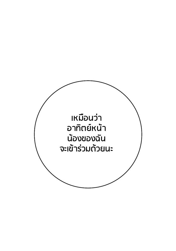Spirit Fingers วาดรักระบายฝัน - หน้า 139