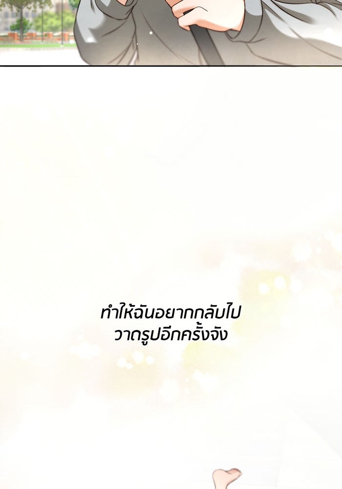 Spirit Fingers วาดรักระบายฝัน - หน้า 20