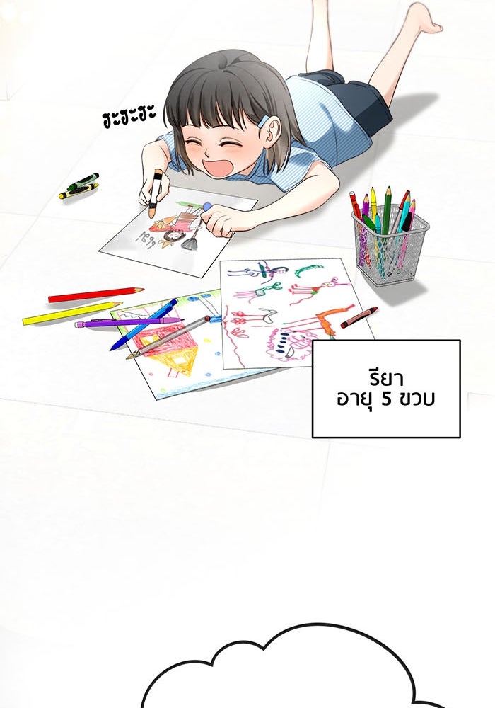 Spirit Fingers วาดรักระบายฝัน - หน้า 21