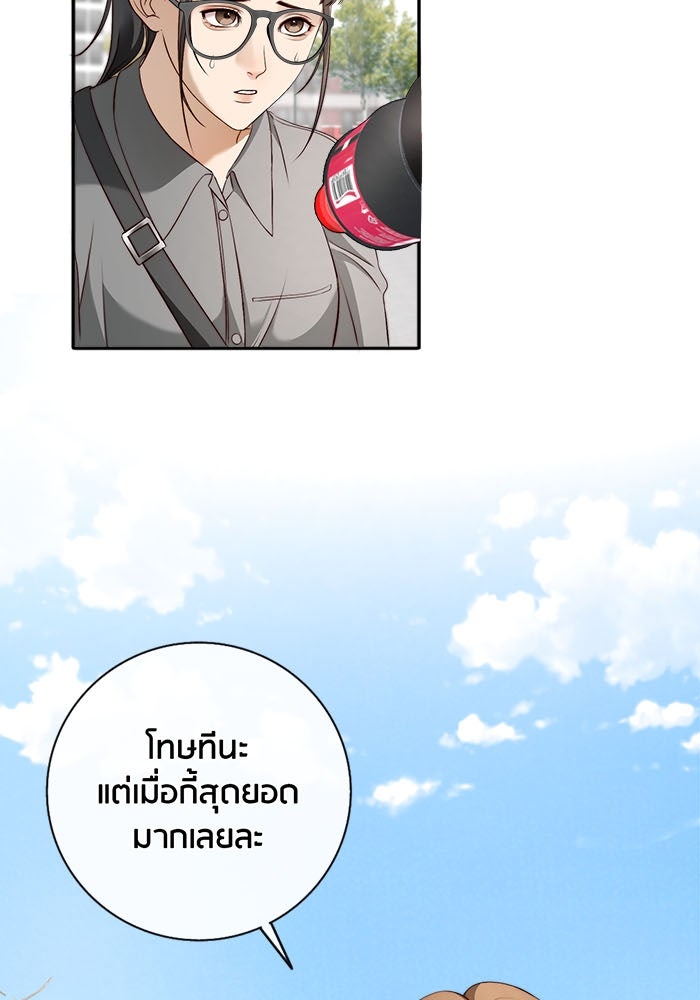 Spirit Fingers วาดรักระบายฝัน - หน้า 38