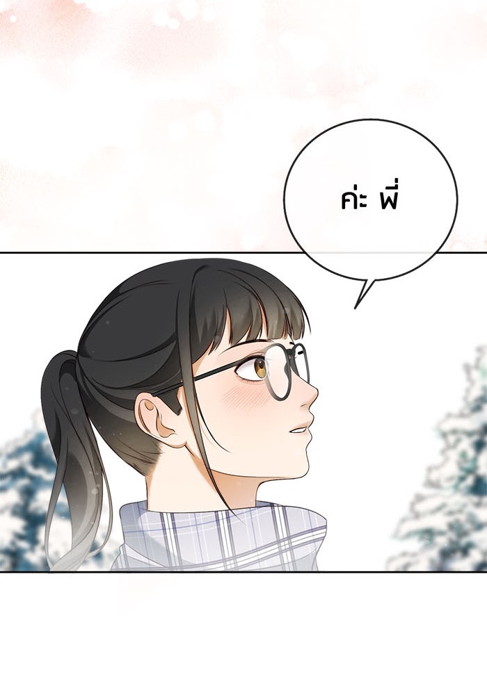 Spirit Fingers วาดรักระบายฝัน - หน้า 48